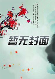 我和鬼谷谋天下